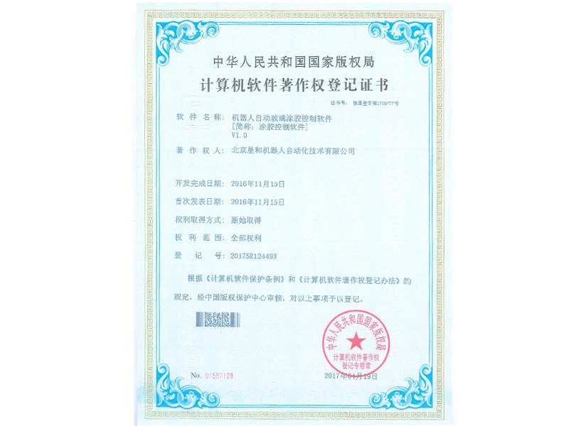 計算機軟件著作權登記證書