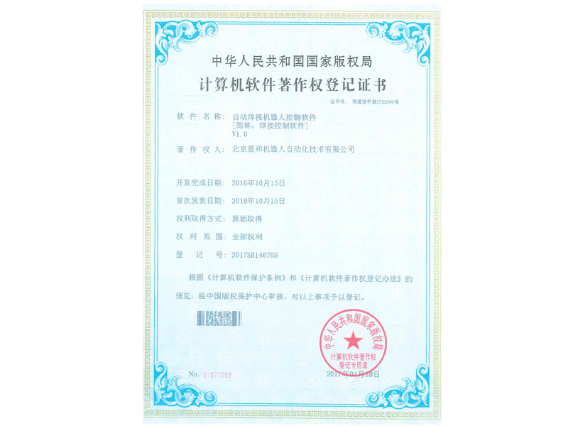 計算機軟件著作權登記證書