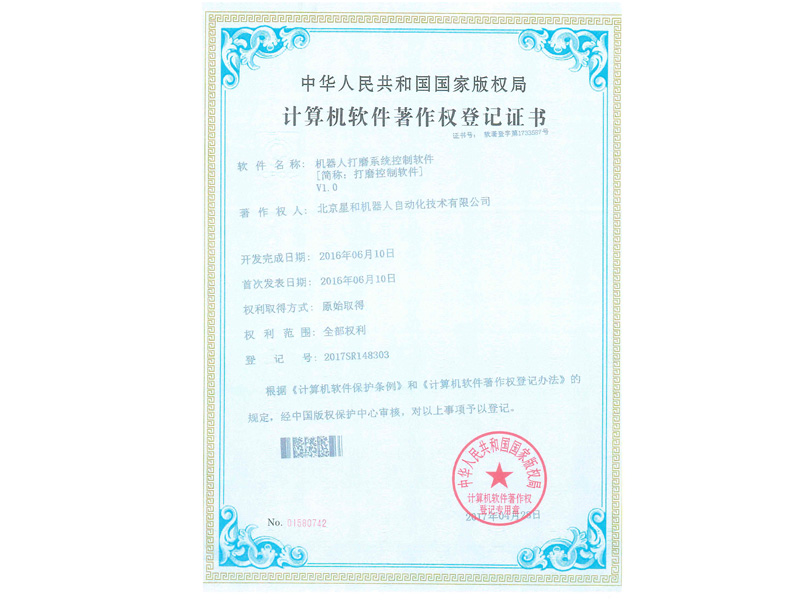 計算機軟件著作權登記證書