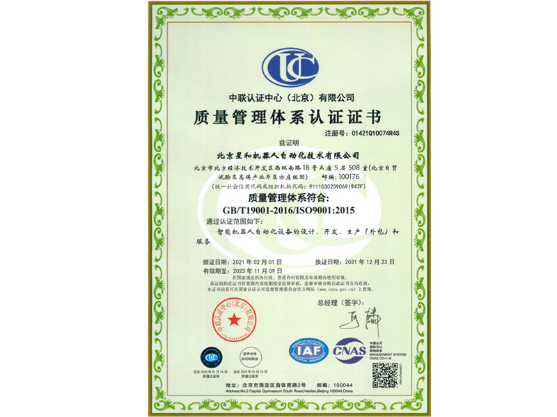 質量管理體系認證證書
