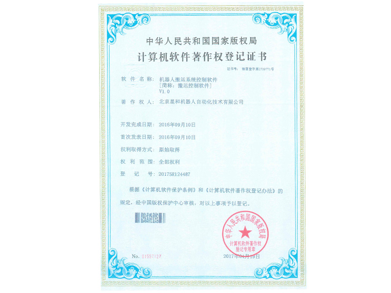 計算機軟件著作權登記證書